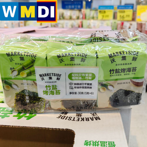沃集鲜竹盐烤海苔5g*6小包橄榄油盐味沃尔玛超市正品代购饭团紫菜