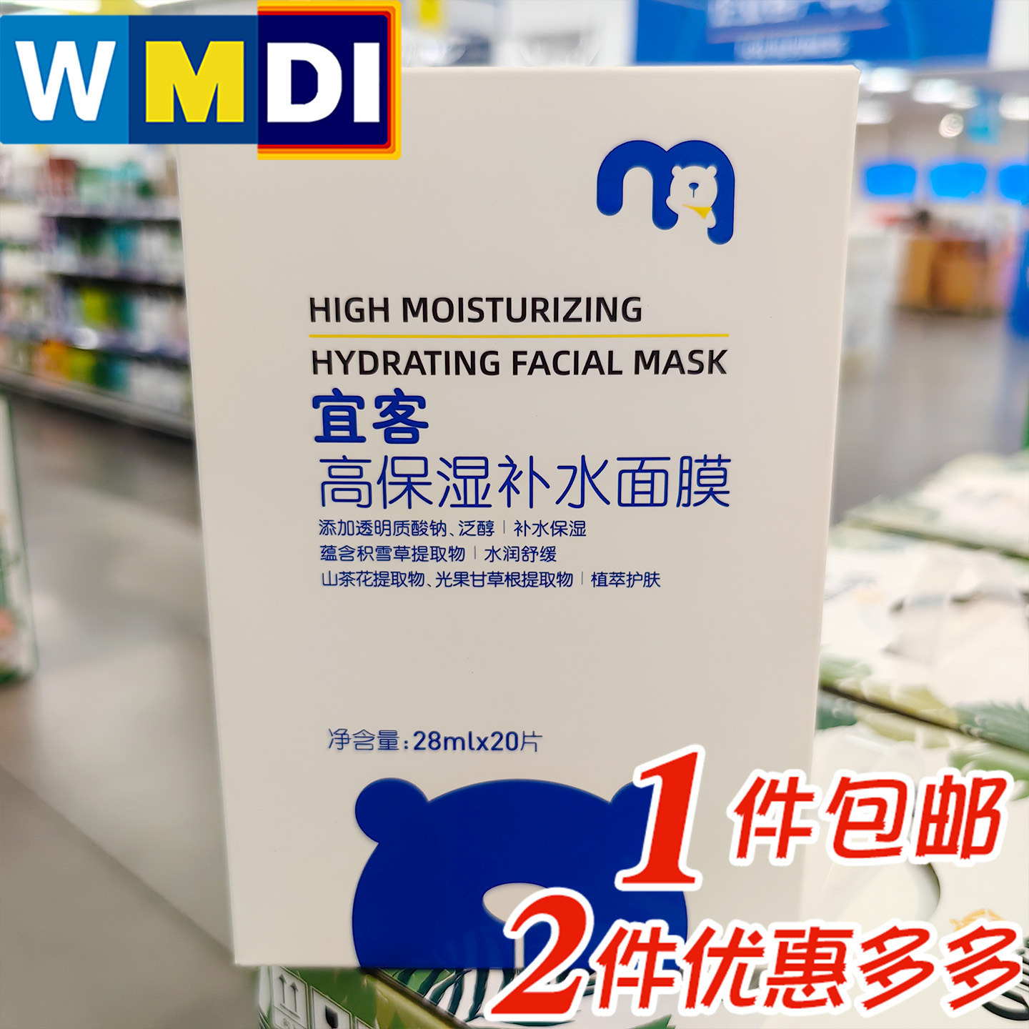 麦德龙国内代购超市同款宜客高保湿面膜20片补水滋润肌肤男女通用