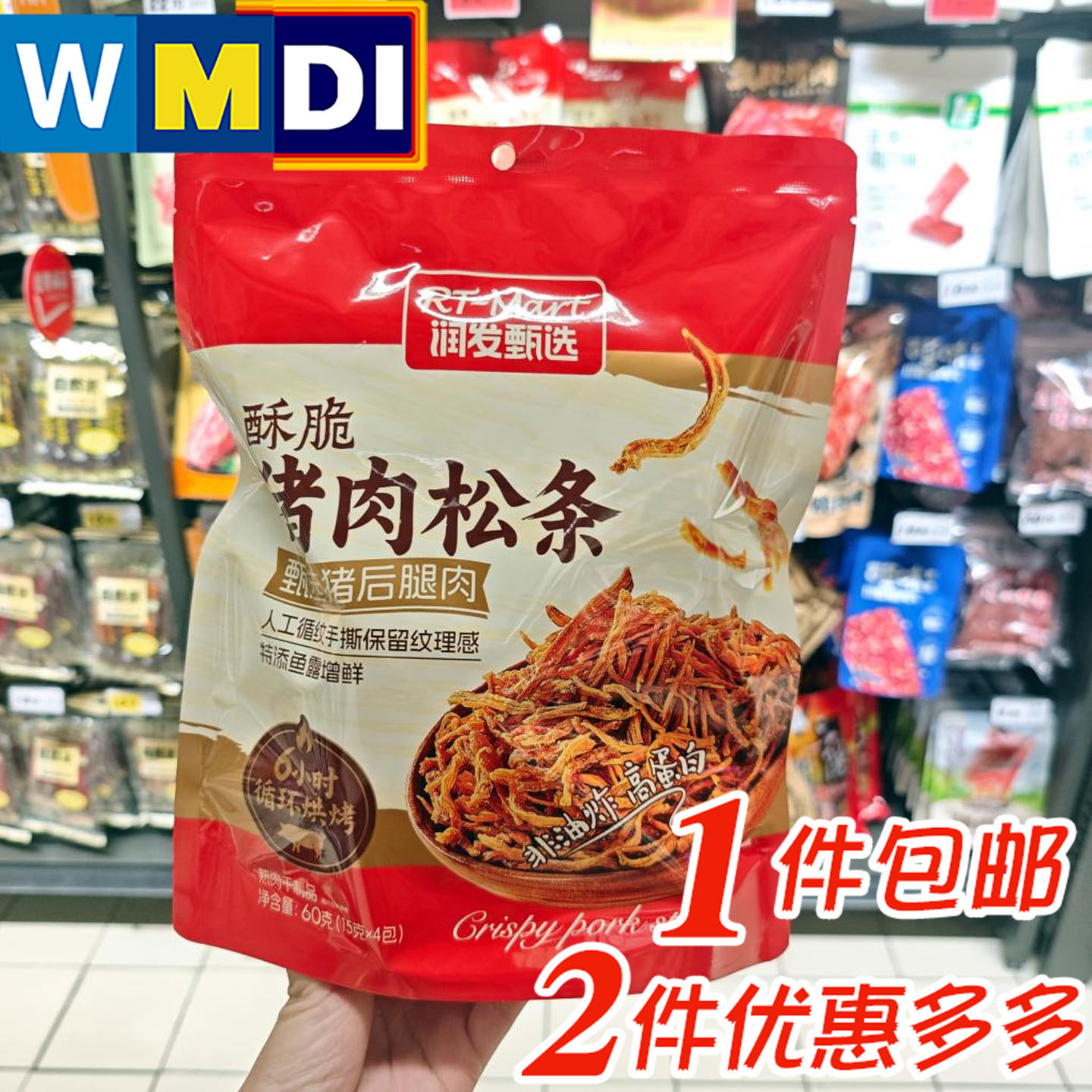 大润发M会员店代购润发甄选酥脆猪肉松条袋装60g即食零食肉干