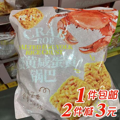 蟹黄咸蛋黄锅巴膨化食品