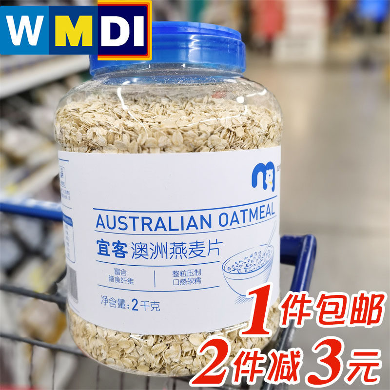 宜客澳洲大燕麦片桶装快熟谷物
