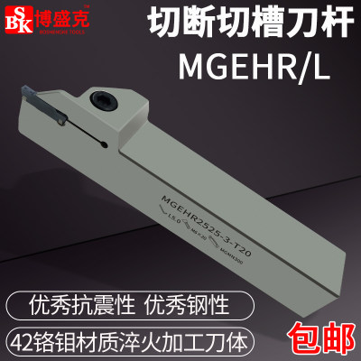 数控外径切断切槽抗震车刀MGEHR1616/2020/2525-3-4正反加硬刀杆