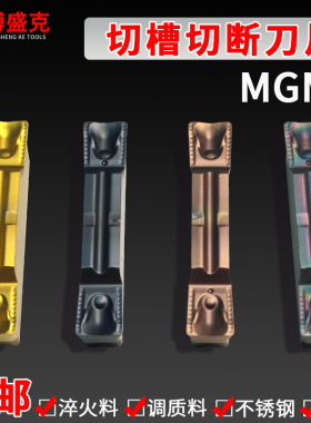 数控切槽切断刀片MGMN150/200/300/400/500/600钢件淬火硬料调质