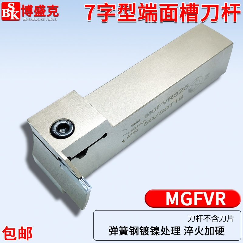 博盛克7字刀杆弹簧钢端面槽