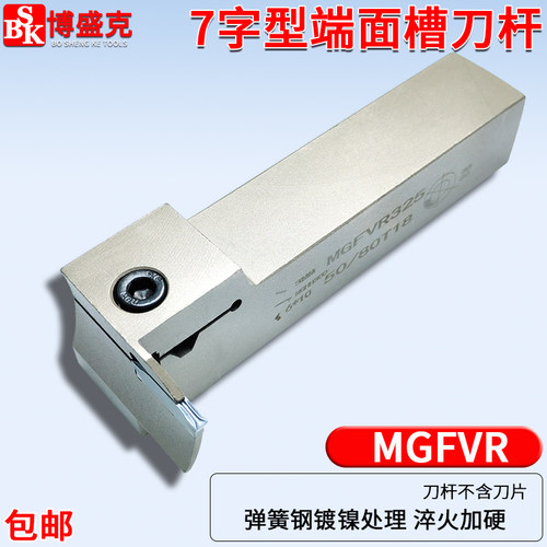 博盛克7字刀杆弹簧钢端面槽