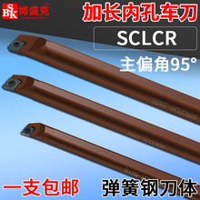 数控加长内孔车刀95度弹簧钢D20S-SCLCR09镗刀杆250 300 400刀排
