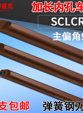 数控加长内孔车刀95度弹簧钢D20S-SCLCR09镗刀杆250 300 400刀排
