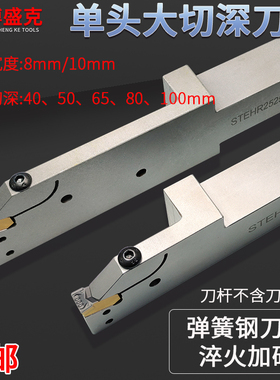 大切深加长切刀杆STEHR2525/3232P08/10T65/80/100正反重切槽车刀