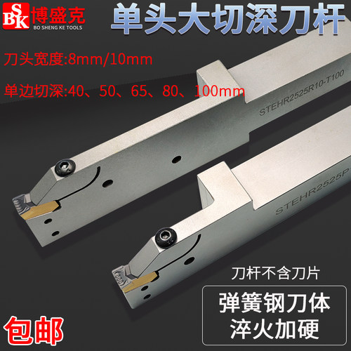 博盛克切槽切断刀杆弹簧钢加硬