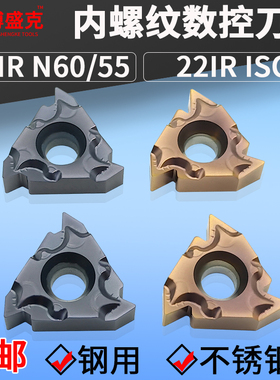 数控内螺纹车刀片内牙挑丝刀头22IR N60/N55公英制不锈钢钢用刀粒