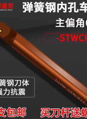 数控内孔刀杆D10K/12M/14N/16Q-STWCR11弹簧钢倒角车刀60度主偏角
