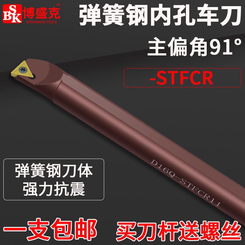 STFCR内孔刀杆博盛克弹簧钢车刀
