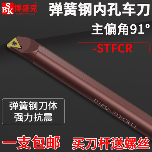 STFCR内孔刀杆博盛克弹簧钢车刀