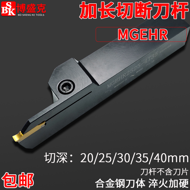 博盛克切槽切断刀杆大切深合金钢