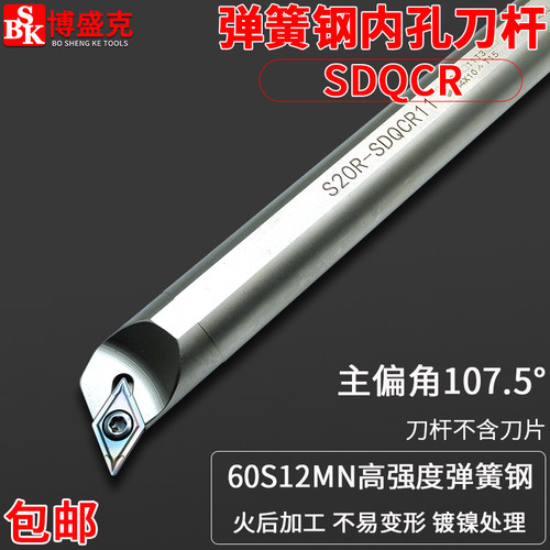 107.5度角白色内孔刀杆SDQCR