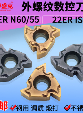 数控刀片外螺纹刀粒外牙挑丝刀头22ERN60N55公英制调质锻打不锈钢