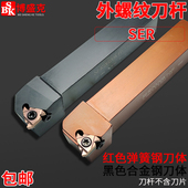 数控外螺纹刀杆SER2020K16 2525M16挑丝外牙正反车床车刀淬火加硬