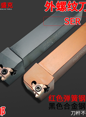 数控外螺纹刀杆SER2020K16/2525M16挑丝外牙正反车床车刀淬火加硬