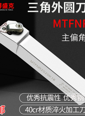 数控白色外圆刀杆MTFNR/L1616H/2020K/2525M16主偏角91度正反车刀