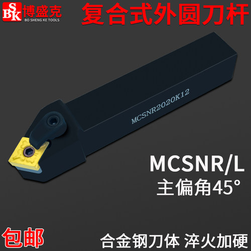 数控45度角外圆车刀MCSNR/L2020K/2525M/3232P12淬火加硬正反刀杆 - 封面