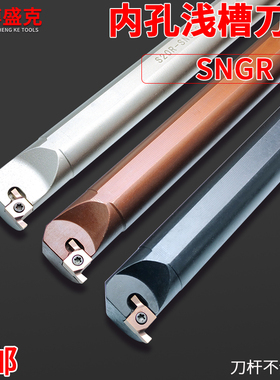 内孔浅槽刀杆S20R/16Q/12M/10K-SNGR09/08/07小孔内槽车刀弹簧钢