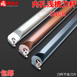 16Q 12M SNGR09 07小孔内槽车刀弹簧钢 10K 内孔浅槽刀杆S20R