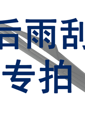 适用大众高尔夫途观后雨刮器沃尔沃v40xc60奥迪Q7宝马x5原厂摇臂