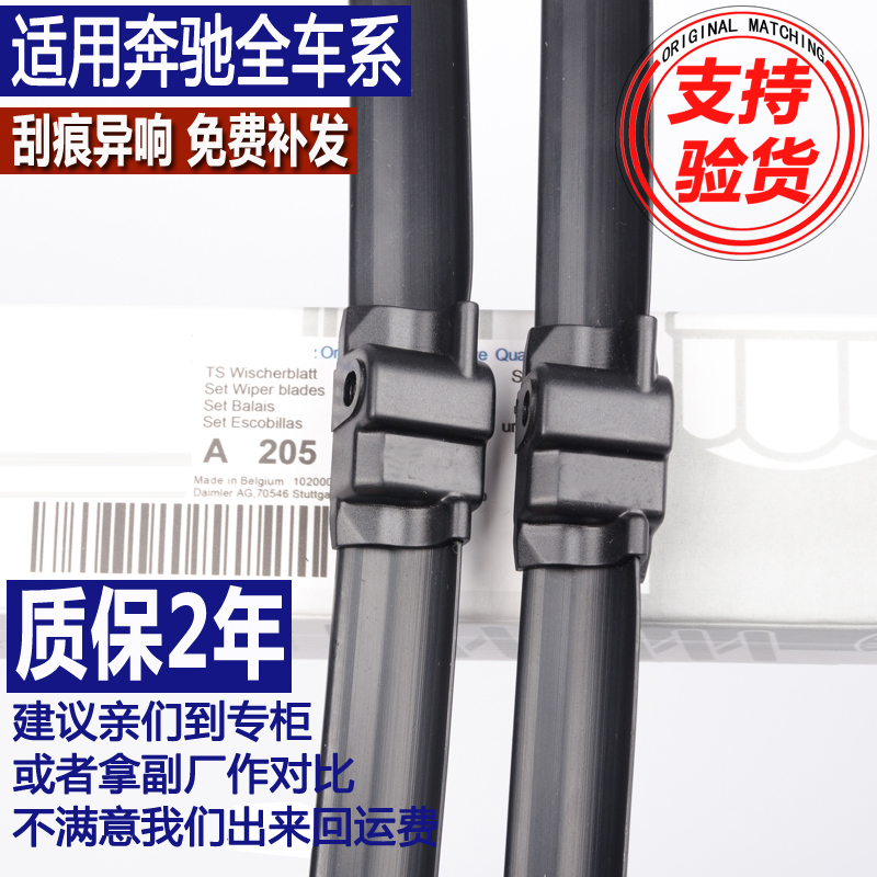 适用奔驰c200lE260雨刮器原装