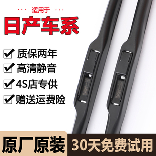 适用日产新轩逸雨刮器原装天籁阳光逍客骐达骊威蓝鸟奇骏颐达雨刷
