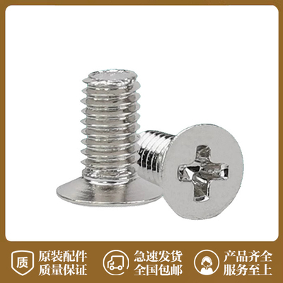 三星原装专用螺丝螺母