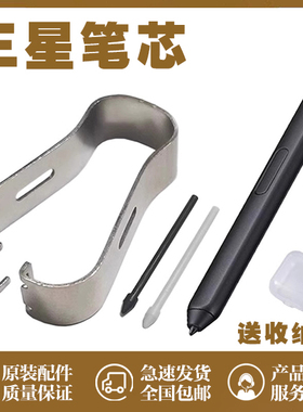 适用三星TabS6LiteS7FES8S21S22SPEN笔尖NOET1020+Ultra手写笔芯