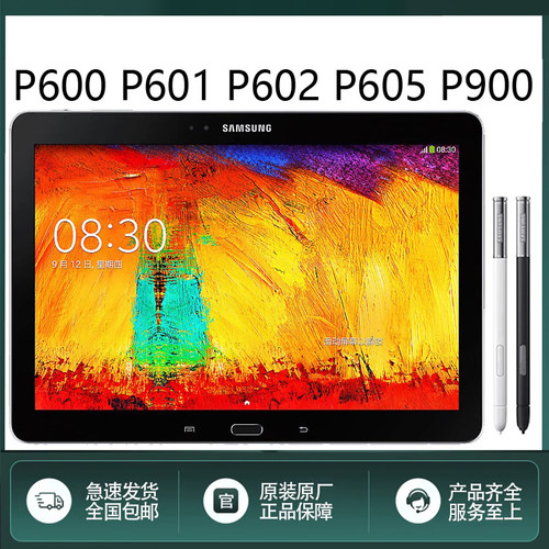 三星P600平板专用手写笔