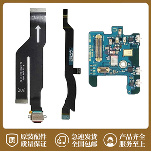 适用于三星Note20Ultra 信号排手写笔送话器小板尾插充电连接排线