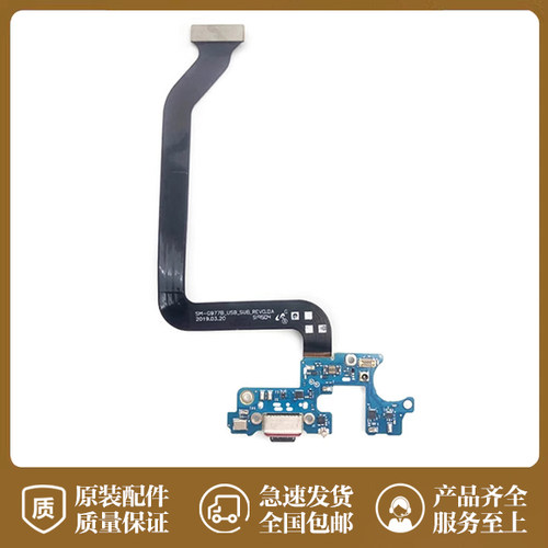 三星S105G信号排尾插排线
