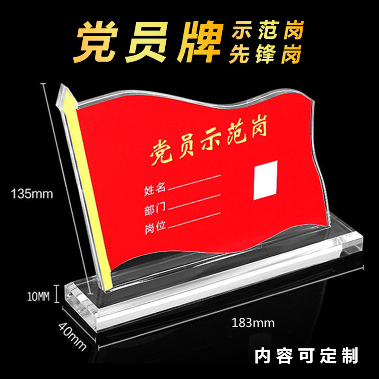 示范岗先锋岗红旗桌牌定制党员牌