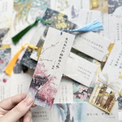 浮华诗韵书签配流苏唯美古风诗词句子复古文艺中国风国画欣赏贺卡