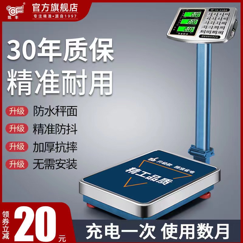 凯丰电子秤商用300公斤高精度工业台秤称重家用卖菜磅秤市斤100kg-封面