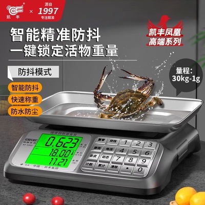 凯丰商用卖菜电子秤厨房家用克秤