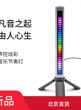 hoder声控拾音节奏灯 桌面创意频谱LED音乐声学感应灯 动感节奏灯