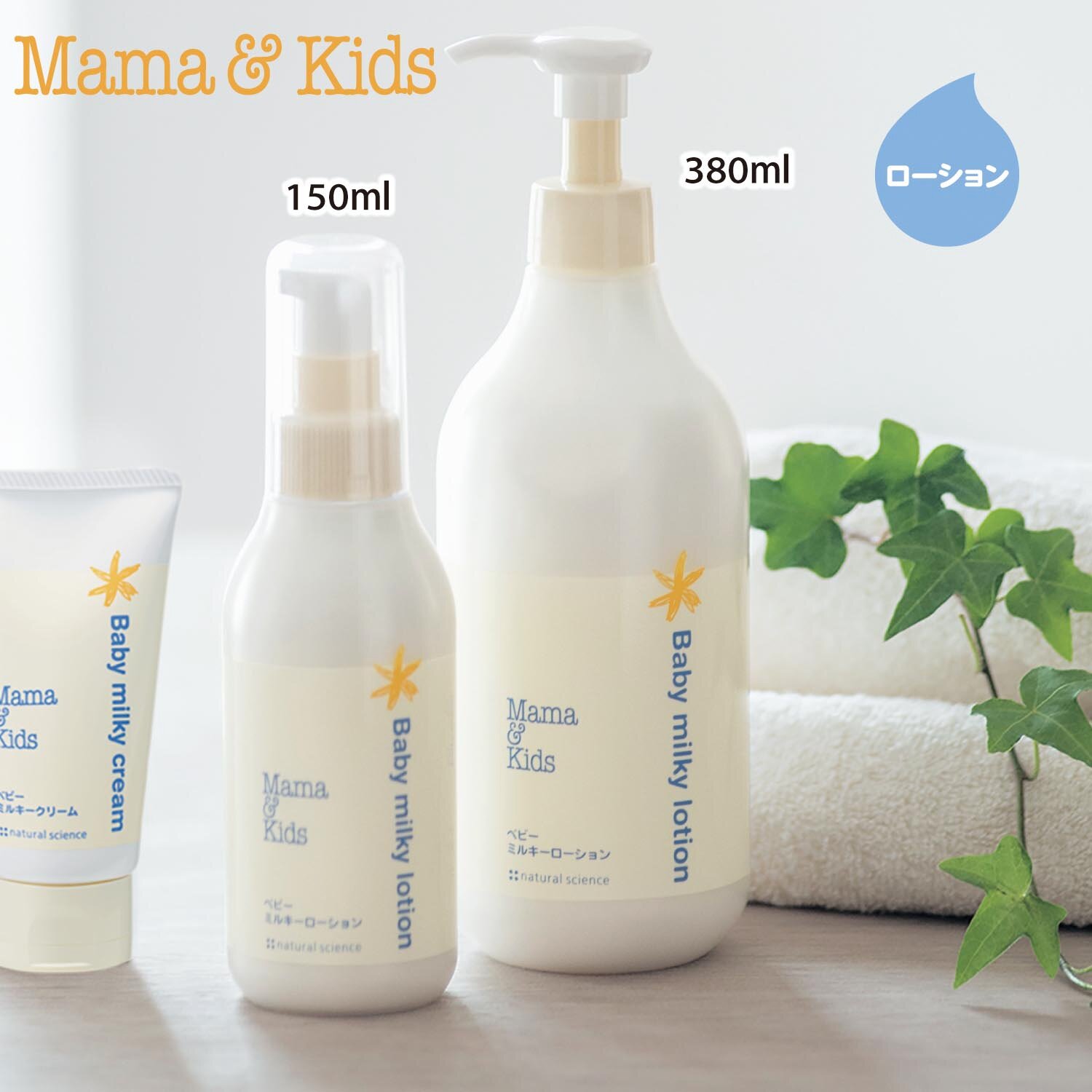 现货日本Mama&Kids孕妇宝宝保湿乳液仿羊水无添加全身可用150ml