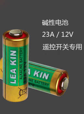 门铃小号12V23A呼叫器车库吊灯遥控防盗引闪器电池