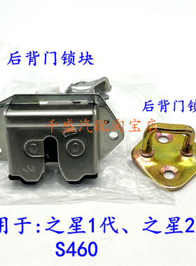 适用于长安之星6363后背门锁扣之星2代6382/6399后备箱锁S460配件