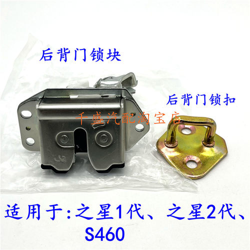长安之星后背门锁配件