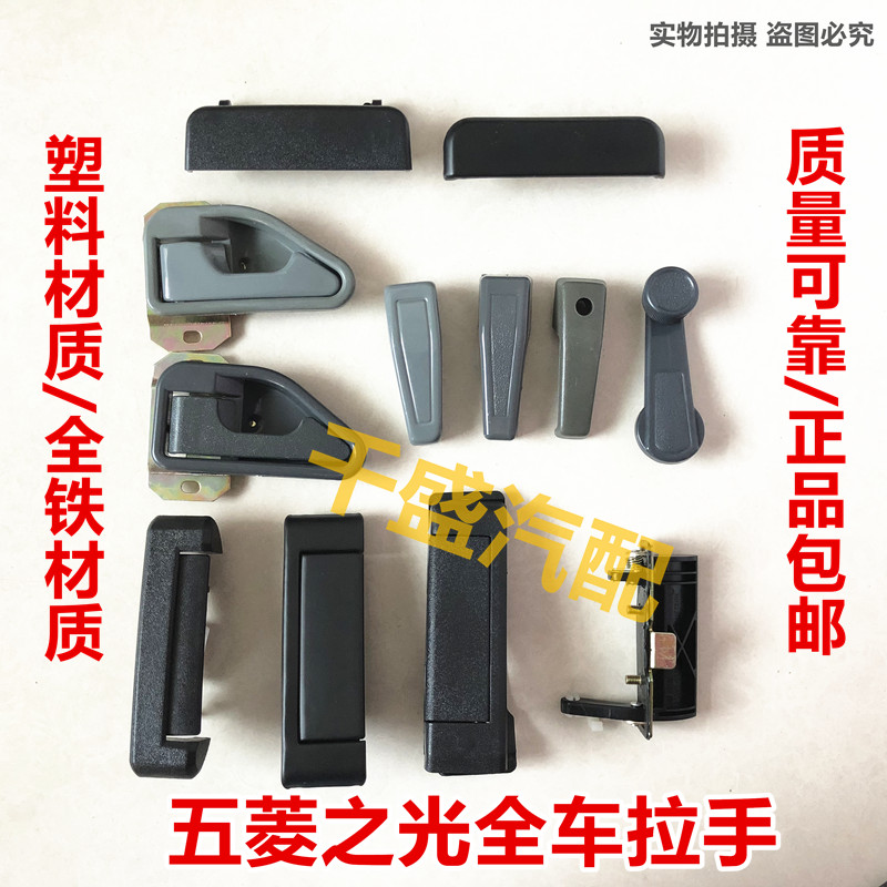 前车门拉手内扣手外把手背门扣手中门配件640063766371五菱之光