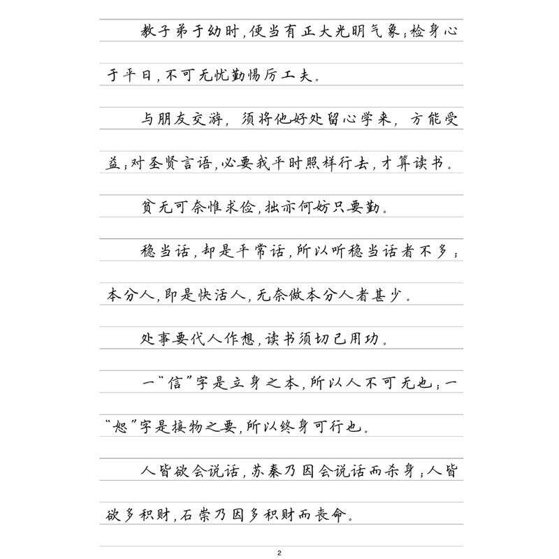 （定制字帖）围炉夜话 横线格临写 硬笔钢笔字帖 楷书行书行楷