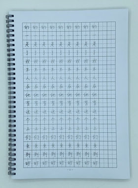 （定制字帖）静蕾体1000常用字