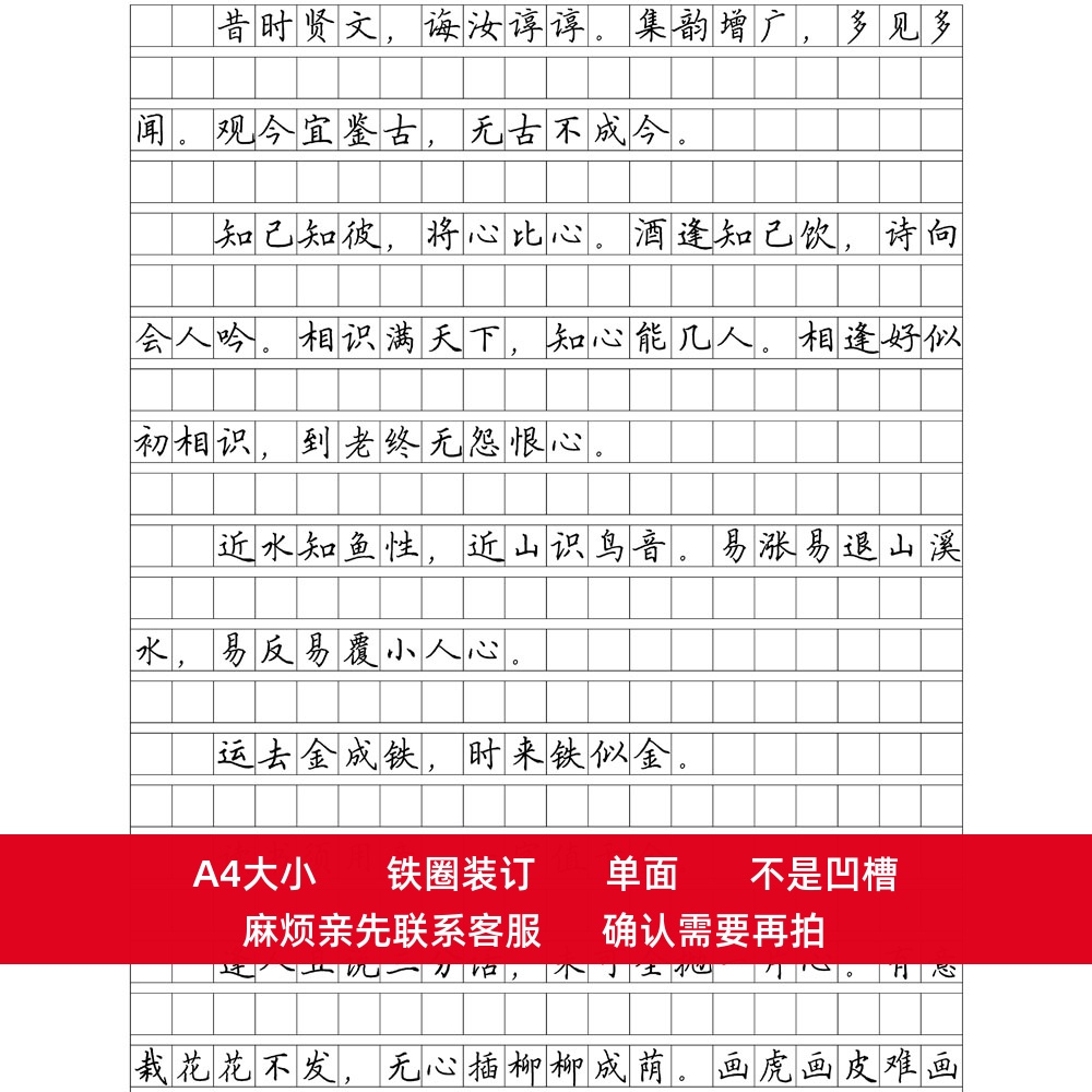 作文格临写增广贤文硬笔字帖