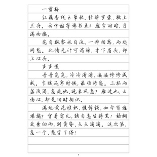 行楷 李清照诗词 钢笔字帖硬笔书法