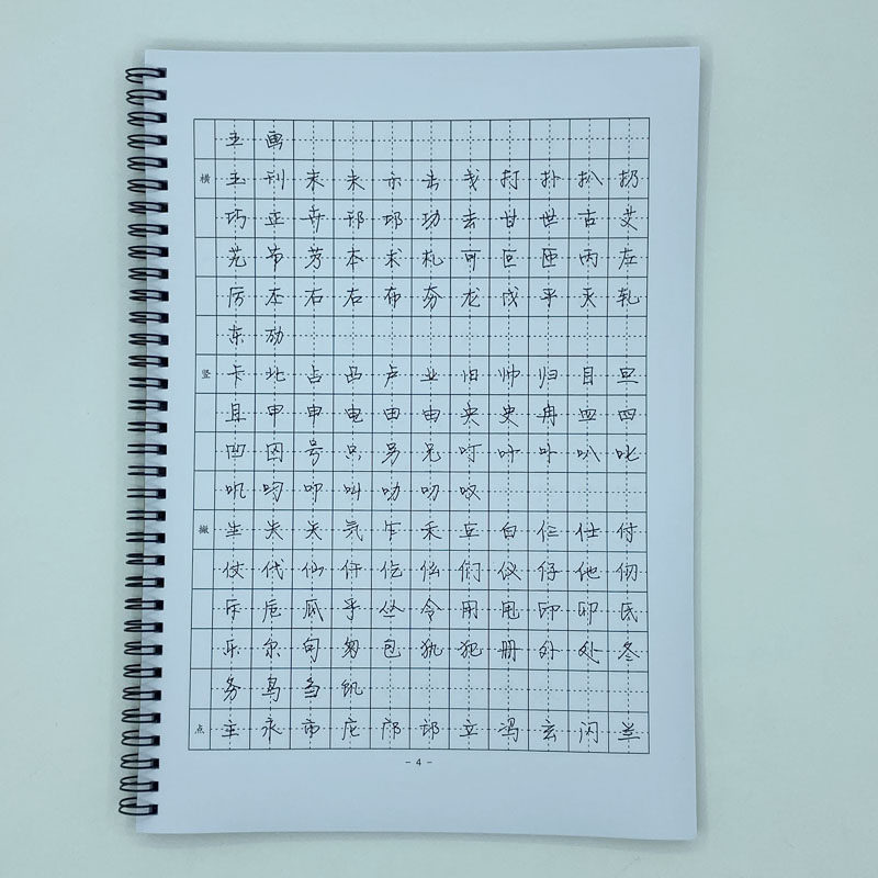 （定制字帖）静蕾体 6500常用字 硬笔钢笔字帖