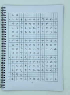 （定制字帖）静蕾体6500常用字